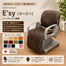 TAKARA BELMONT（タカラベルモント）のシャンプーチェア（中古・認定