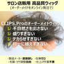 【販促品】CLIPS.Pro 卓上POP 3個 4