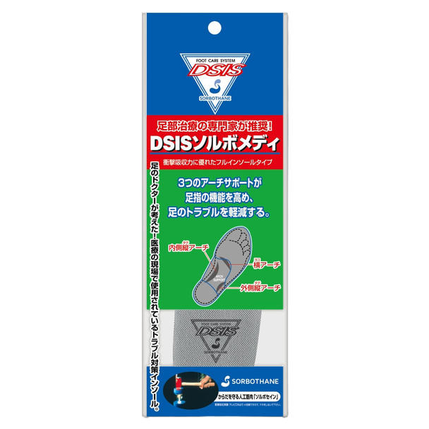 DSISソルボ メディフルインソール 2S 1