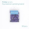 flicka nail arts foundation sanding band 30個入り