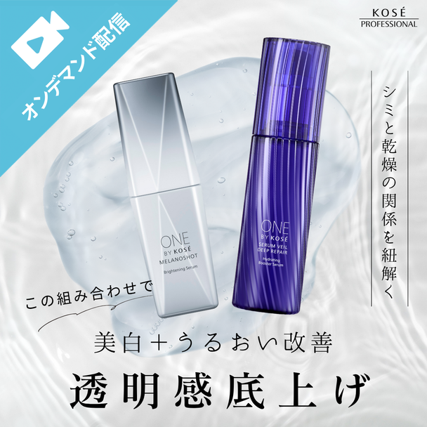 美白＋うるおい改善で肌の透明感を底上げ！―乾燥とシミの関係を紐解く―