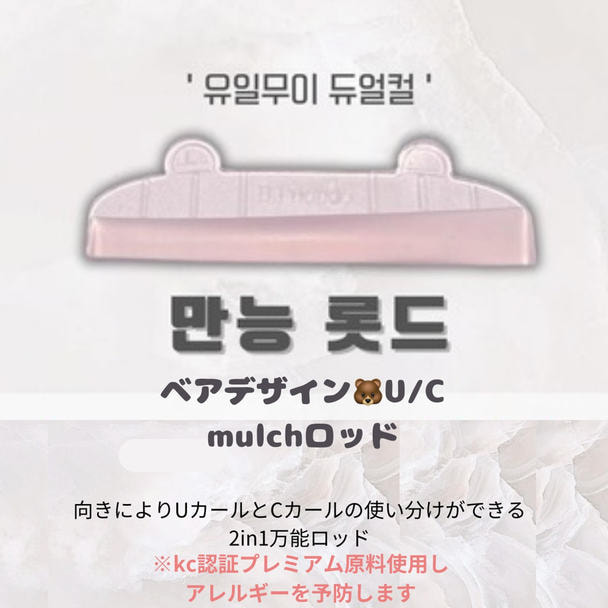 【beauty friends】韓国Multiロッド 1