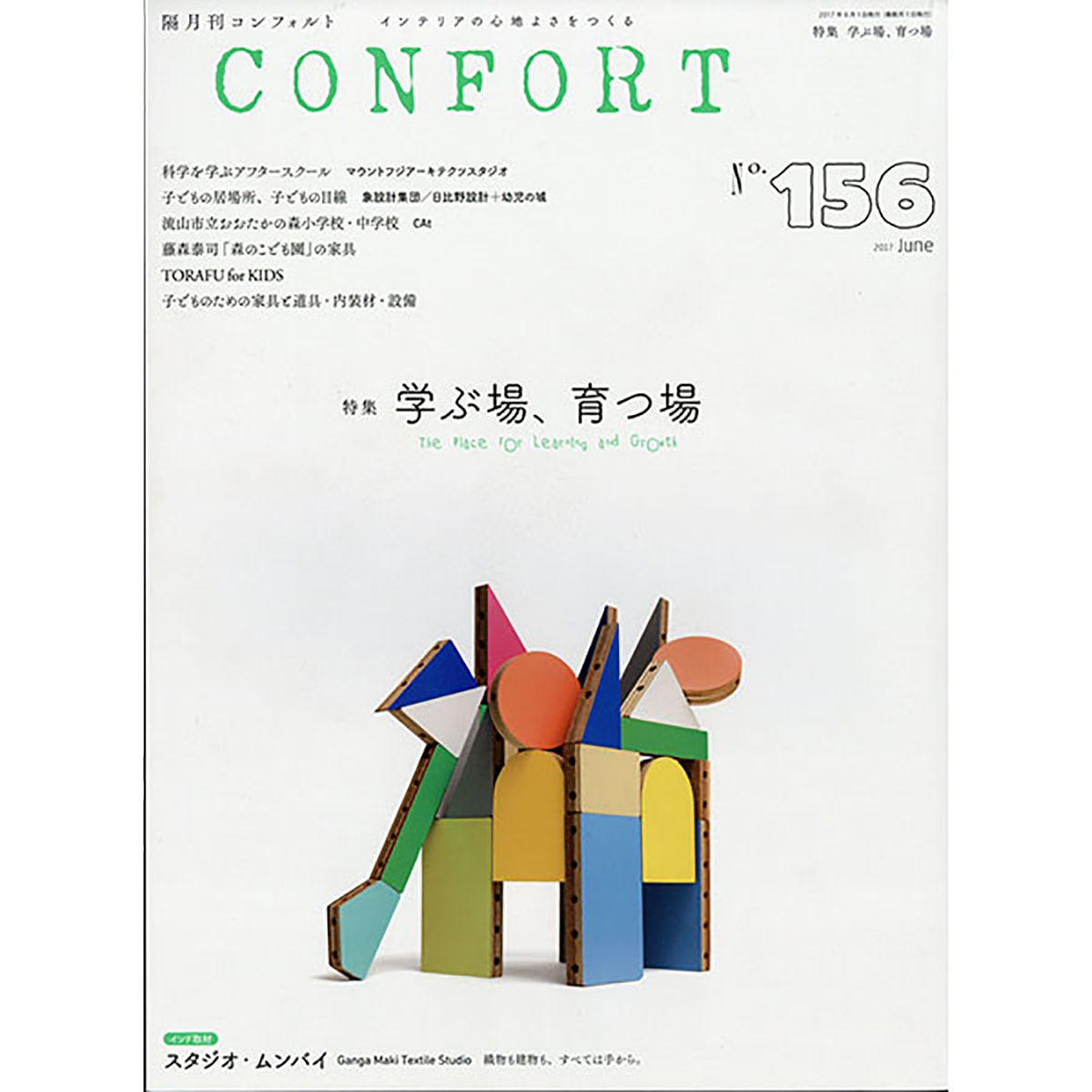 定期購読 Confort コンフォルト 奇数月5日 年間6冊分 の卸 通販 ビューティガレージ