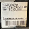 【中古】タカラベルモント　バックシャンプー 『YUME ESPOIR（ユメエスポワール）ベーシックライン』ブラウン 39