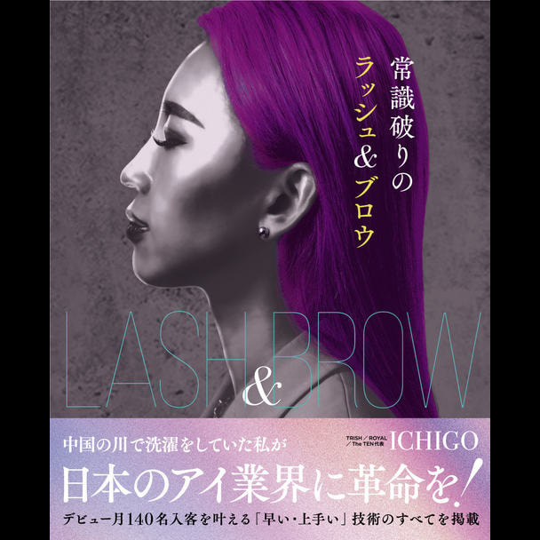 ICHIGO著書「常識破りのラッシュ＆ブロウ」 1