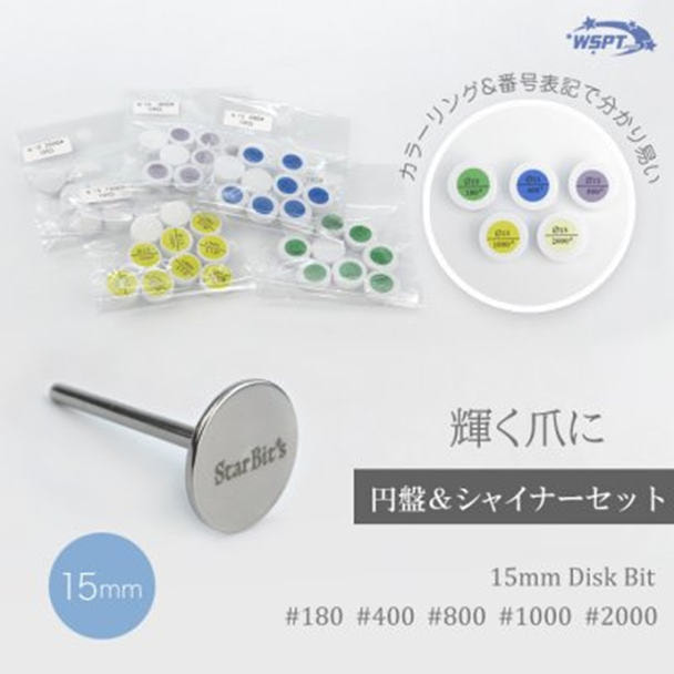 StarBit's 円盤ビット15ｍｍ用シャイナーセット【ST91049-K】 1