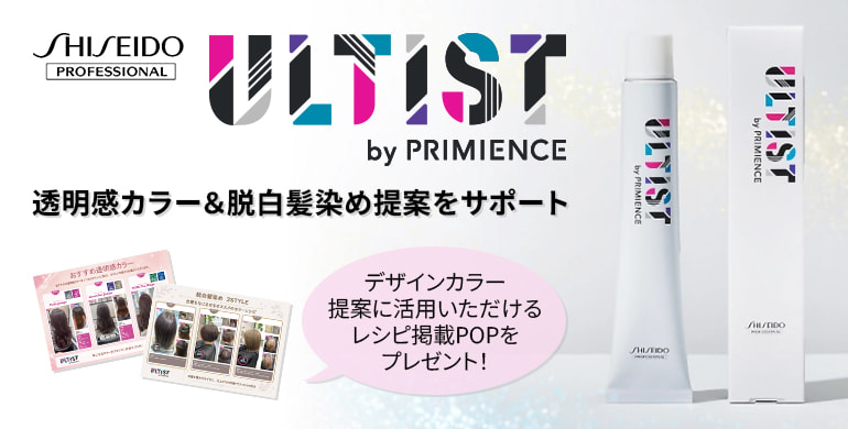 【資生堂アルティスト】レシピ掲載POPプレゼント！