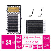 プラチナフラットラッシュ[カールリフト 太さ0.15mm 長さ8-13MIX]