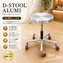 D-STOOL ALUMI