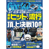 【定期購読】Goods Press （グッズプレス） [6日発売・年間10冊分]