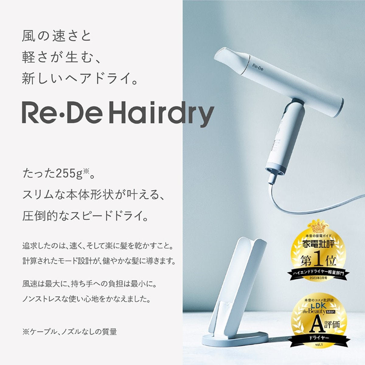 Re・De Hair Dry リデ ヘアドライヤー（1000W）ホワイトの卸・通販