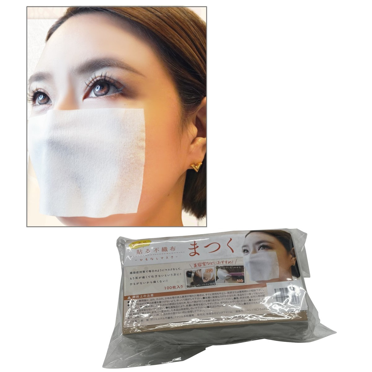 冬用まつく 貼るマスク 100枚入りの卸 通販 ビューティガレージ 冬用まつく 貼るマスク 100枚入りの卸 通販 ビューティガレージ