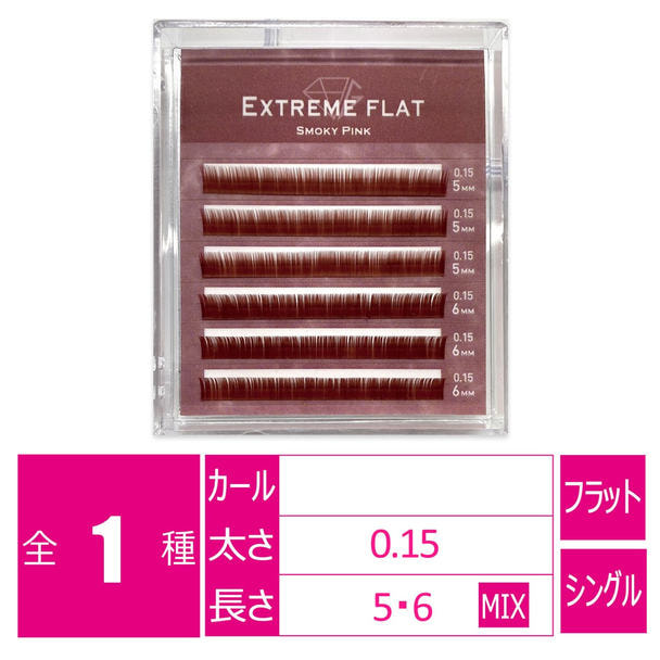 エクストリームアンダー＜スモーキーピンク＞[太さ0.15長さMIX(5・6）］ 1