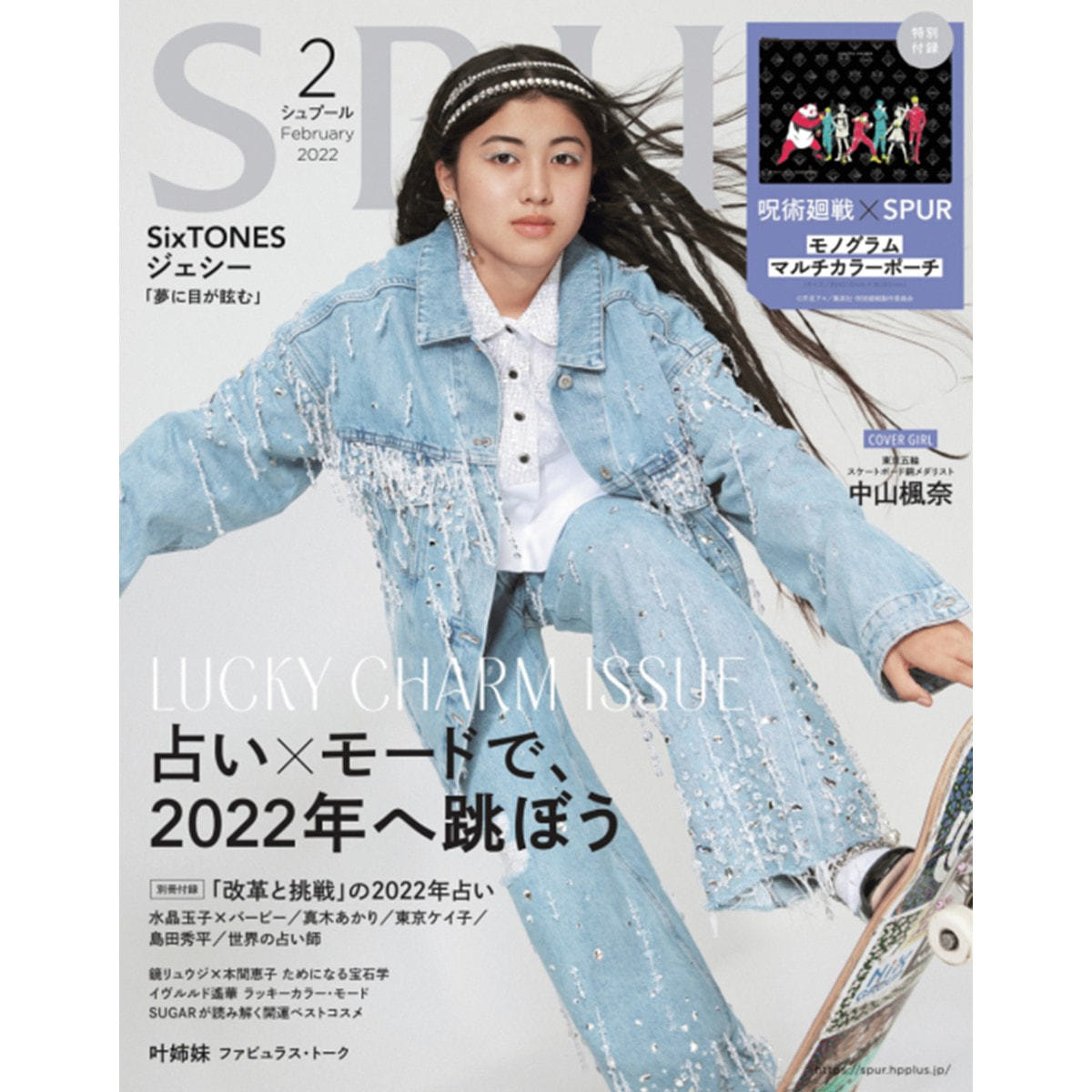 【定期購読】SPUR （シュプール）[毎月23日・年間12冊分]