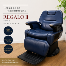 レガロ2 （REGALO2)