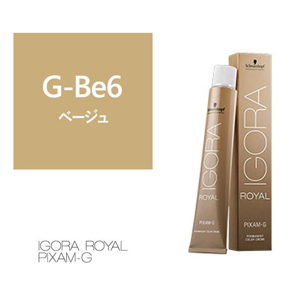 イゴラ ロイヤル ピクサム-G G-Be6《グレイカラー》80g【医薬部外品】 1