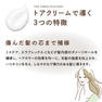 ティースラッシュ トアクリーム500g≪業務用ヘアトリートメント≫ 3