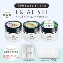 【ふわふわオフCP】SHINYGEL professional トライアル コンテナ3点セット