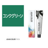 アジアンカラーフェスconc. GREEN 85g【医薬部外品】