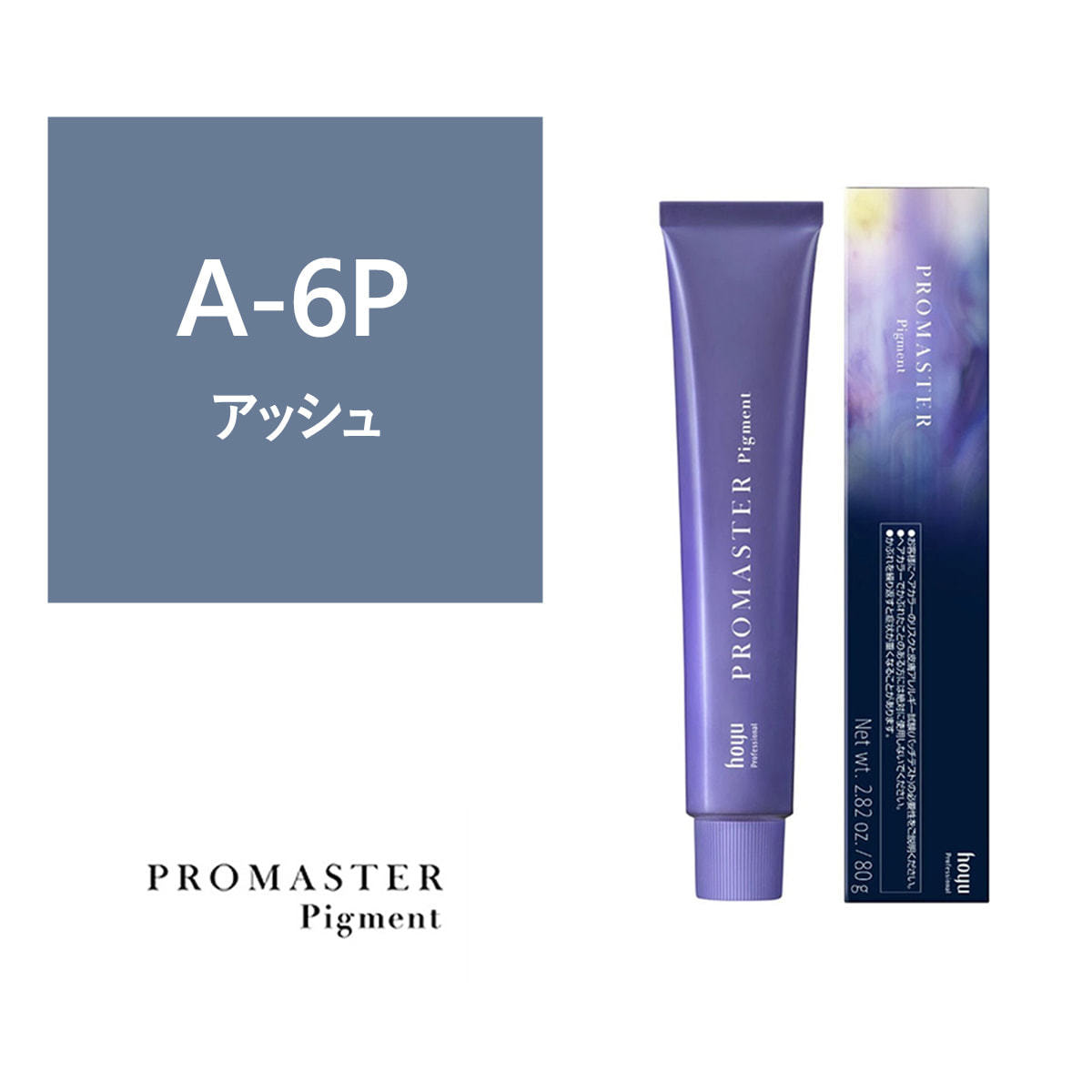 プロマスターピグメント A-6P 80g《ファッションカラー》【医薬部外品 