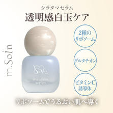 m.Soin シラタマセラム 30ml m.Soin シラタマセラム 30ml