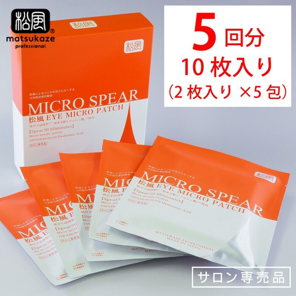 【松風】EYEマイクロパッチ（5組入り） 1