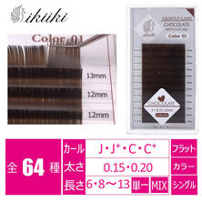 【ikiiki】フラットラッシュ＜ブラックチョコレート＞
