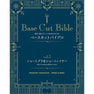 Base Cut Bible vol.3 ショートグラ＆ショートレイヤー 著/山内政人（PEEK‐A‐BOO） 1