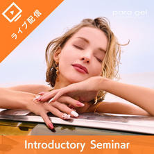 パラジェルセミナー◆入門編ー成功サロンの法則ー◆