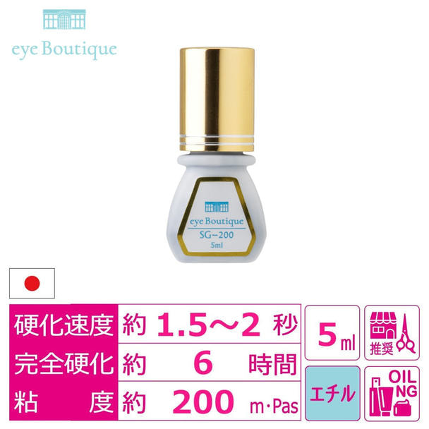 【eye Boutique】セットアップグルー SG-200 5ml　 1