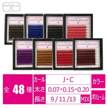 【プラチナミンクラッシュ】カラーラッシュ