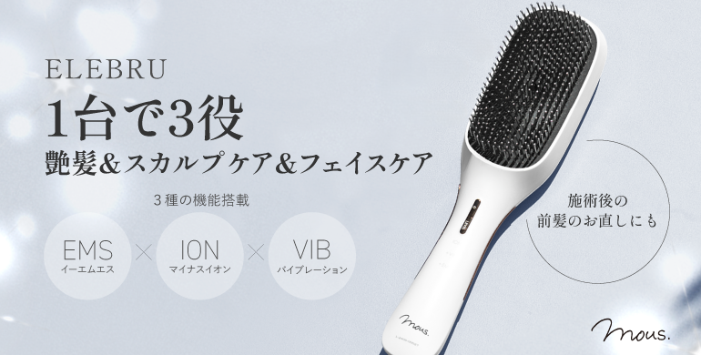 【ELEBRU】1台で3役　艶髪＆スカルプケア＆フェイスケア