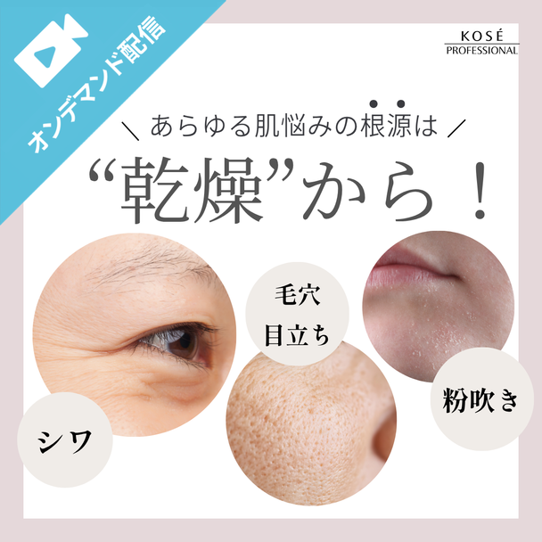 あらゆる肌悩みの根源は「乾燥」から！