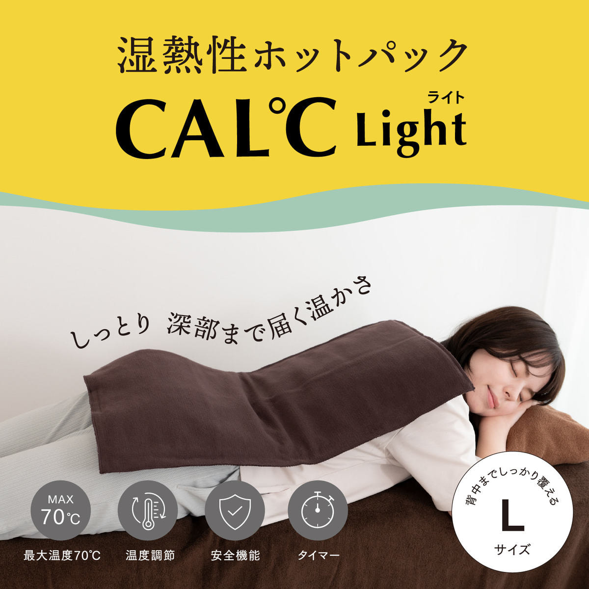トワテックRENEWCAL℃【カルド】L Light（ブラウン）の卸・通販