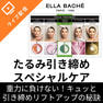 たるみ引き締めスペシャルケアー重力に負けない！キュッと引き締めリフトアップ秘訣ー