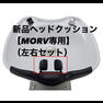 リラクゼーションシャンプーユニット MORV（日本製水栓金具セット） 26