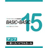 BASIC OF BASIC vol.15 アップ＜一束＋スパイラルカール＞
