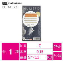 【松風】NUMEROフラットラッシュ<アイシーホワイト&オレンジベージュMIX> 【松風】NUMEROフラットラッシュ<アイシーホワイト&オレンジベージュMIX>