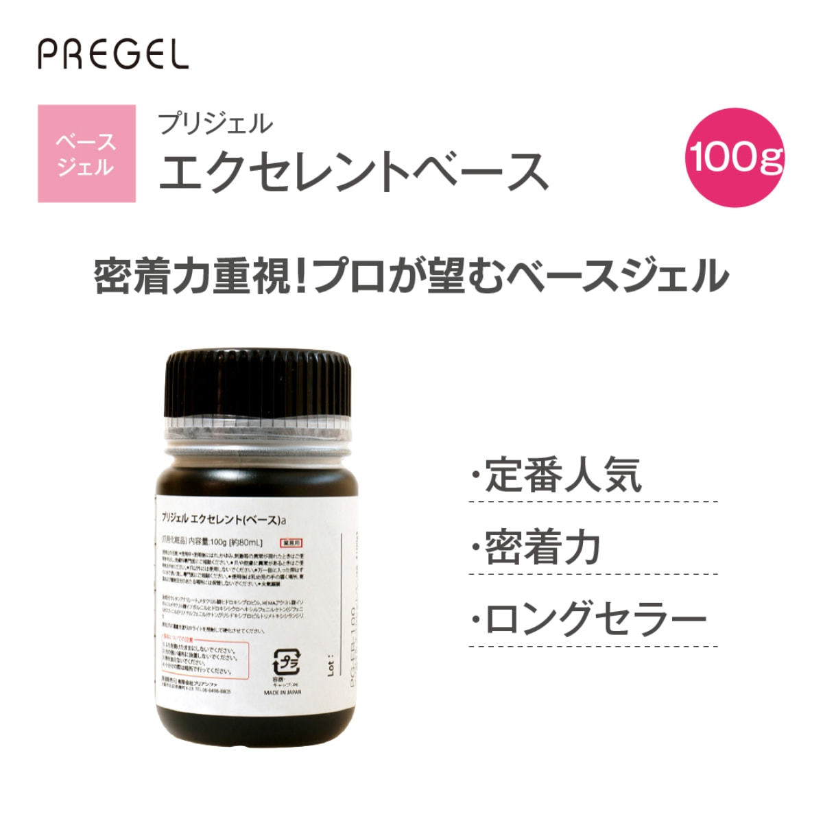 未使用　プリジェル　エクセレントベース 100g プリジェル エクセレントベースa（100g）PG-EB-100の卸・通販