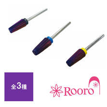 Rooro（ローロ）パープルコーンビット