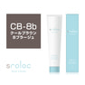 【アウトレット】sroloc CB-8b (エスロロック クールブラウン8ブラージュ) 120g ≪ファッションカラー≫
