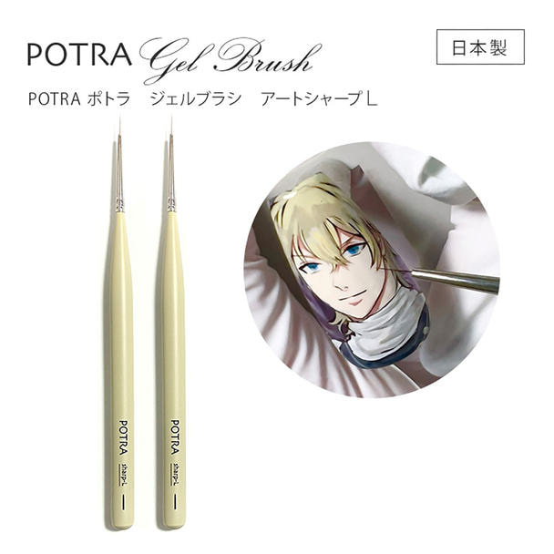 GRACE POTRA ジェルブラシ アートシャープL 1