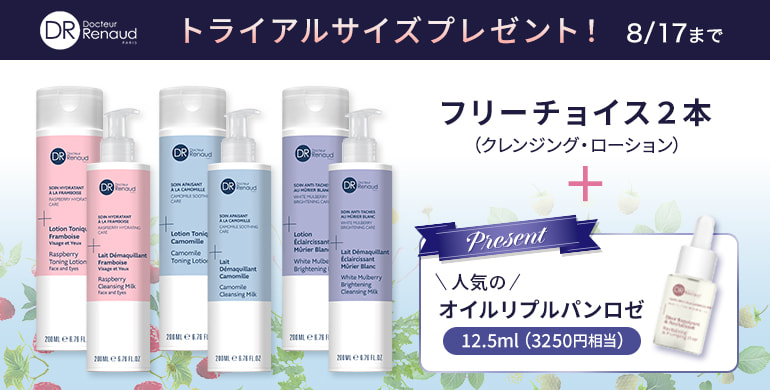 【ドクタールノー】フリーチョイス２本購入で人気商品のトライアルサイズプレゼント！