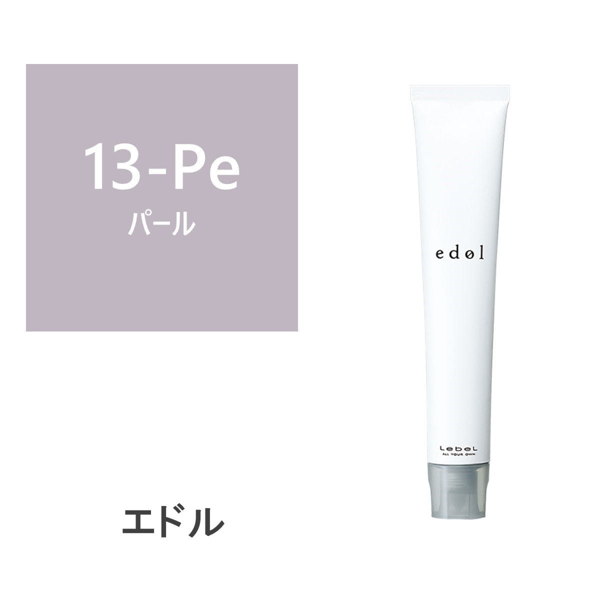 カラー剤 エドルn Pe13 (パール) 80g《ファションカラー》【医薬部外品