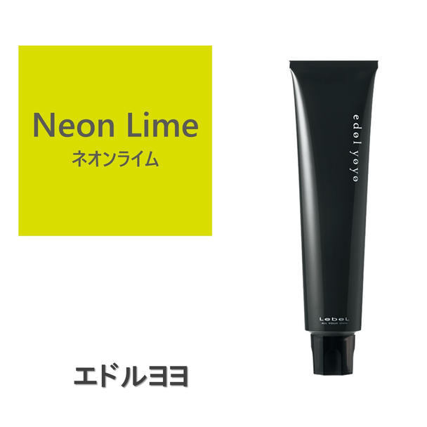 エドル ヨヨ Neon Lime (ネオンライム)120g《ファッションカラー》 1