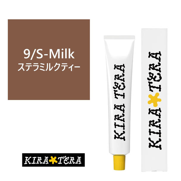 キラテラカラー 9/S-Milk tea(ステラミルクティー) 100g【医薬部外品】 1