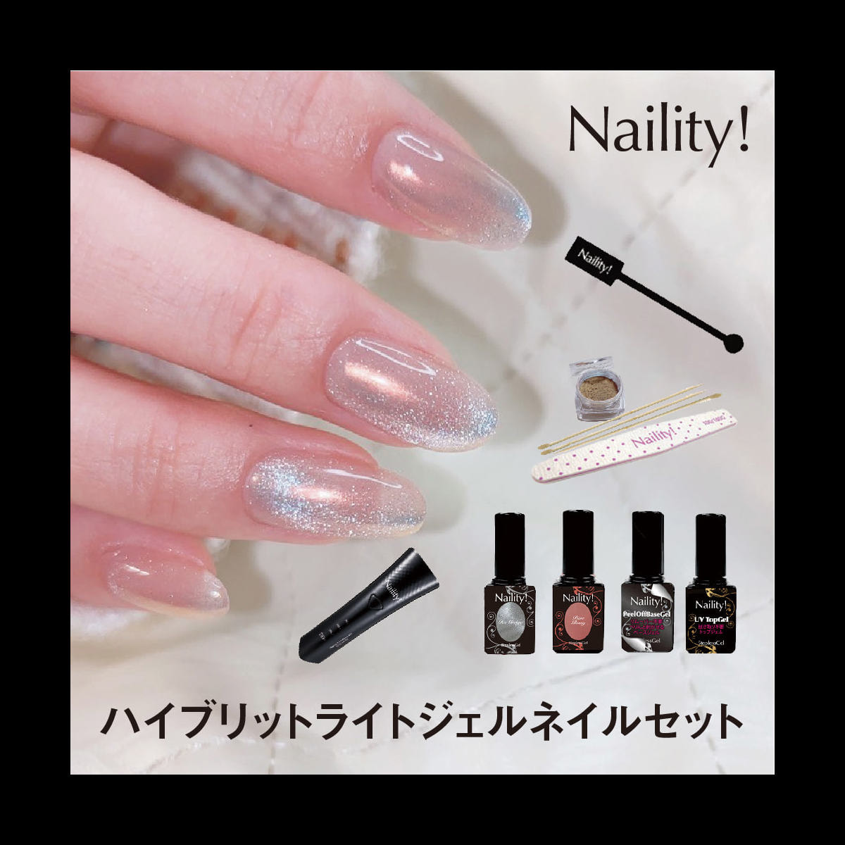 Naility！ステップレスジェル ポータブルライト付きセット 2024