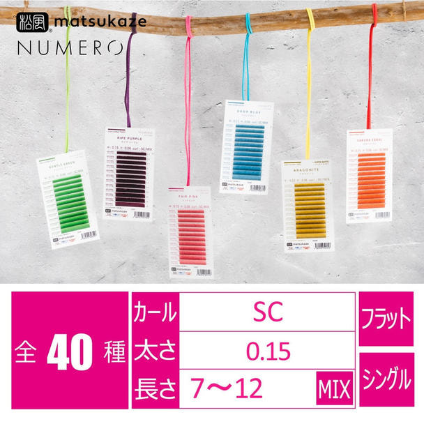 【松風】NUMEROフラットラッシュ　選べる3色［SCカール太さ0.15長さMIX］ 1