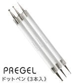 プリジェル ドットペン(3本セット) [PRE-DOT001]