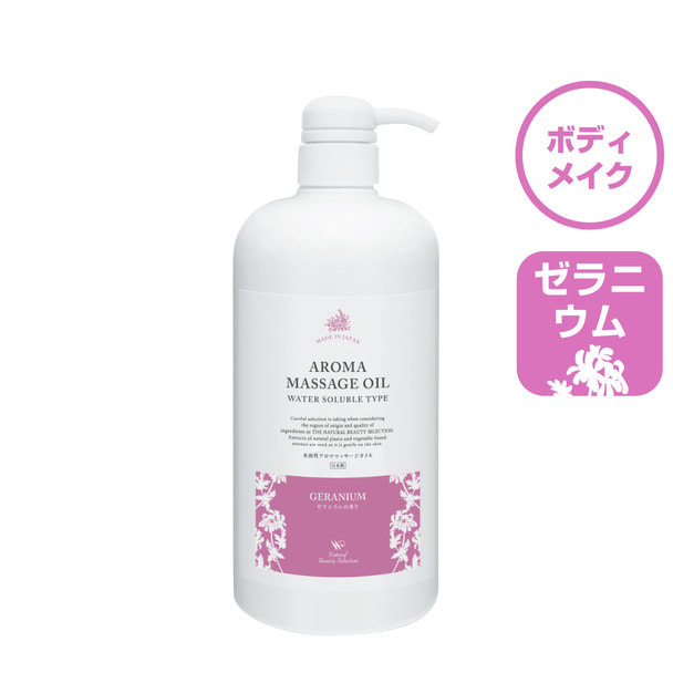 水溶性アロママッサージオイルGE（ゼラニウムの香り）1000ml【日本製】 1